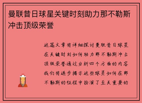 曼联昔日球星关键时刻助力那不勒斯冲击顶级荣誉 曼联昔日球星关键时刻助力那不勒斯冲击顶级荣誉