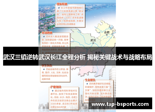 武汉三镇逆转武汉长江全程分析 揭秘关键战术与战略布局 武汉三镇逆转武汉长江全程分析 揭秘关键战术与战略布局
