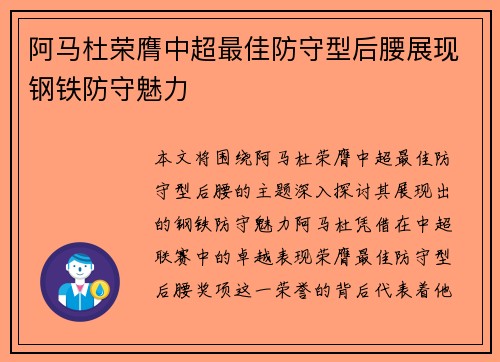 阿马杜荣膺中超最佳防守型后腰展现钢铁防守魅力