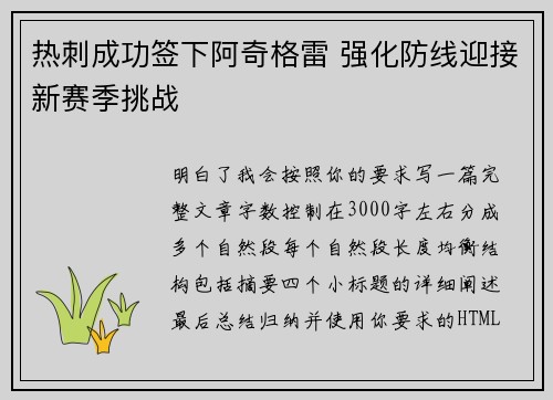 热刺成功签下阿奇格雷 强化防线迎接新赛季挑战