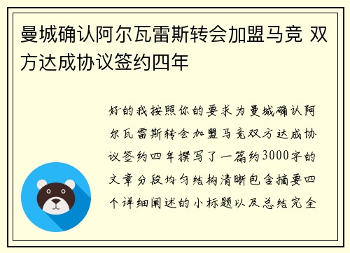 曼城确认阿尔瓦雷斯转会加盟马竞 双方达成协议签约四年 曼城确认阿尔瓦雷斯转会加盟马竞 双方达成协议签约四年
